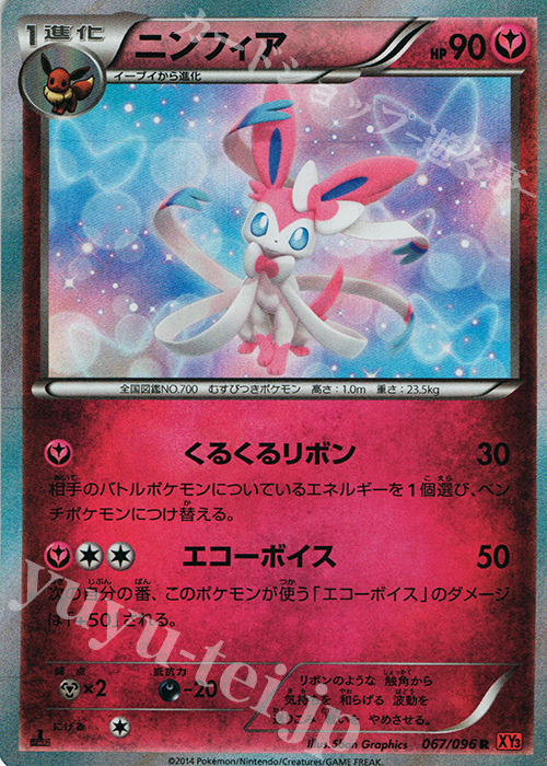 R ニンフィア | 販売 | [XY3] ライジングフィスト | ポケモンカードゲーム