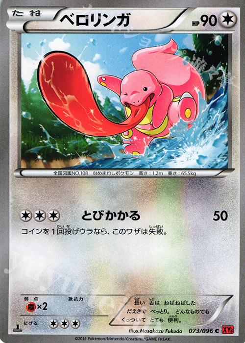 C ベロリンガ | 販売 | [XY3] ライジングフィスト | ポケモンカードゲーム