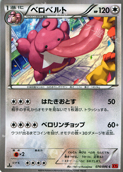 C ベロベルト | 販売 | [XY3] ライジングフィスト | ポケモンカードゲーム