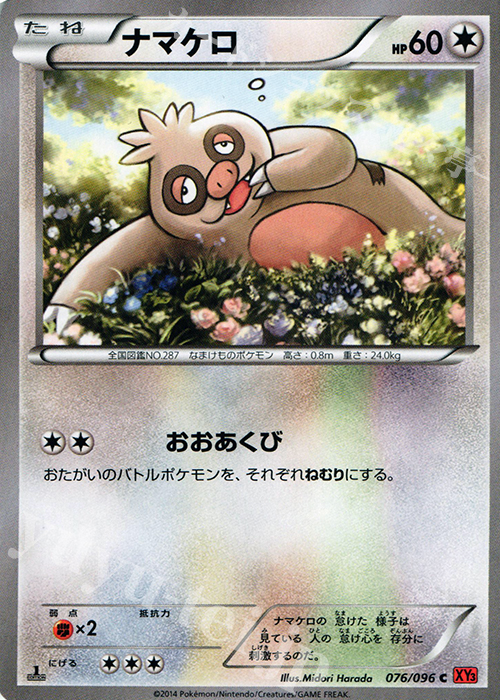 C ナマケロ | 販売 | [XY3] ライジングフィスト | ポケモンカードゲーム