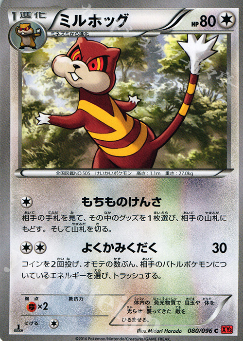 C ミルホッグ | 買取 | [XY3] ライジングフィスト | ポケモンカードゲーム