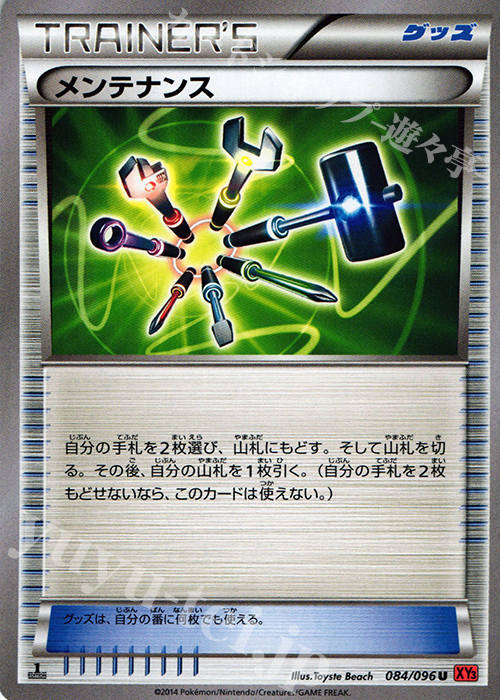 U メンテナンス | 買取 | [XY3] ライジングフィスト | ポケモンカードゲーム