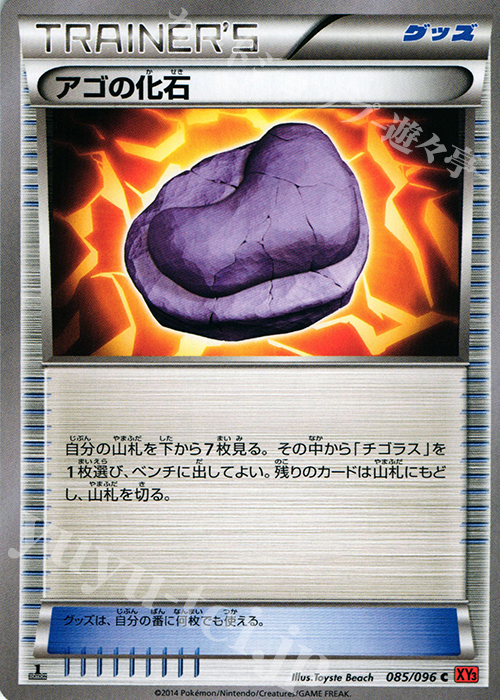 C アゴの化石 | 買取 | [XY3] ライジングフィスト | ポケモンカードゲーム
