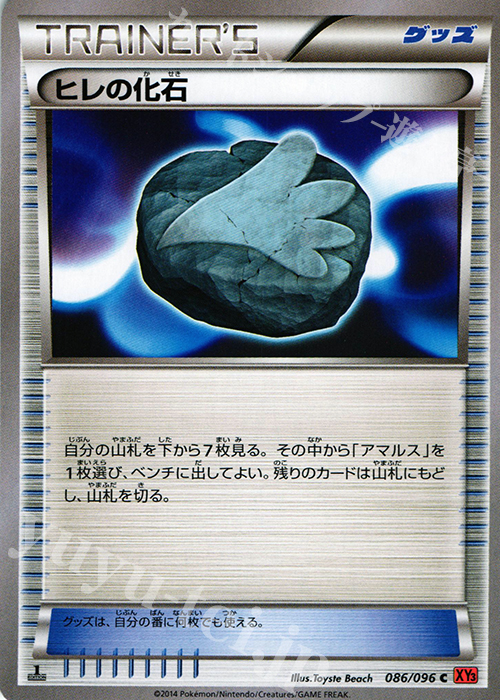 C ヒレの化石 | 買取 | [XY3] ライジングフィスト | ポケモンカードゲーム