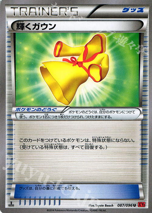 U 輝くガウン | 買取 | [XY3] ライジングフィスト | ポケモンカードゲーム