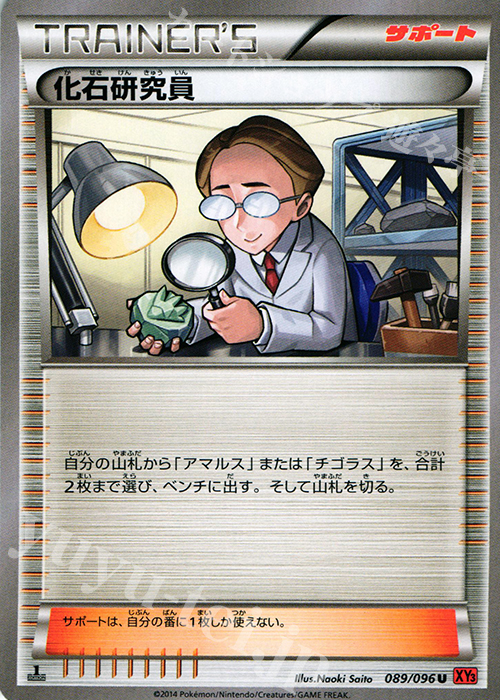 U 化石研究員 | 買取 | [XY3] ライジングフィスト | ポケモンカードゲーム