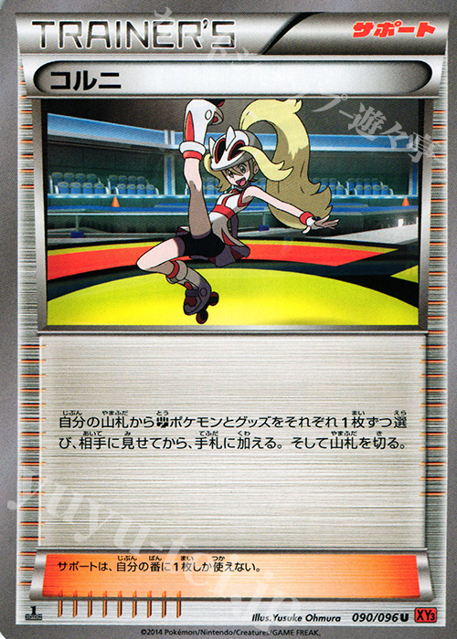 U コルニ | 販売 | [XY3] ライジングフィスト | ポケモンカードゲーム