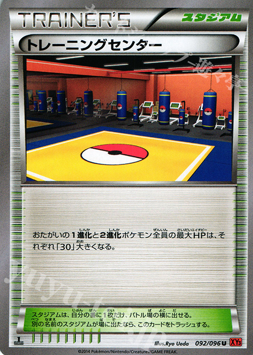 U トレーニングセンター | 販売 | [XY3] ライジングフィスト | ポケモンカードゲーム