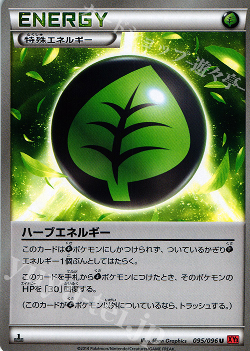 U ハーブエネルギー | 販売 | [XY3] ライジングフィスト | ポケモンカードゲーム