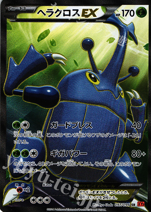 SR ヘラクロスEX | 販売 | [XY3] ライジングフィスト | ポケモンカードゲーム