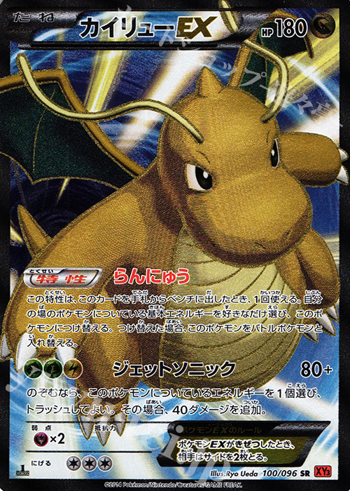SR カイリューEX | 販売 | [XY3] ライジングフィスト | ポケモンカードゲーム