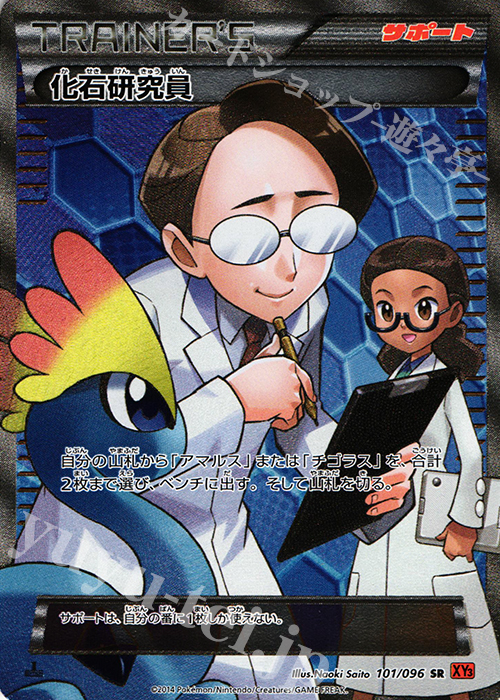 SR 化石研究員 | 販売 | [XY3] ライジングフィスト | ポケモンカードゲーム