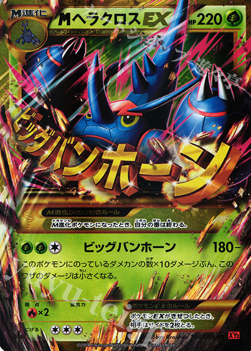 UR MヘラクロスEX | 販売 | [XY3] ライジングフィスト | ポケモンカードゲーム
