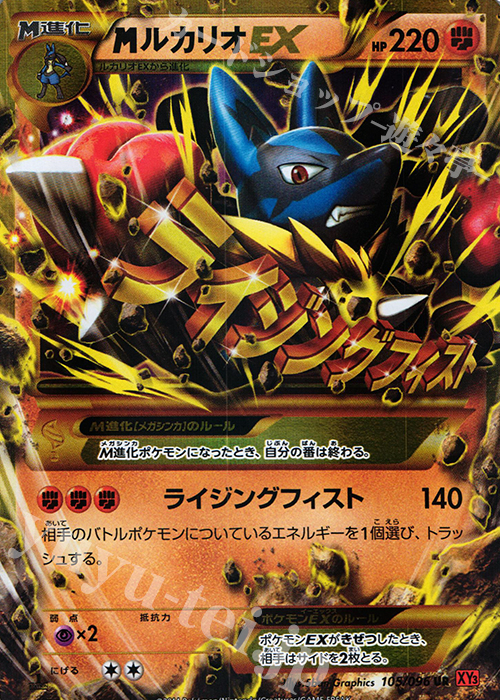 UR MルカリオEX | 販売 | [XY3] ライジングフィスト | ポケモンカードゲーム