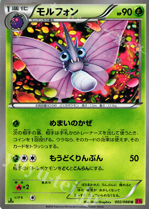 U モルフォン | 販売 | [XY4] ファントムゲート | ポケモンカードゲーム