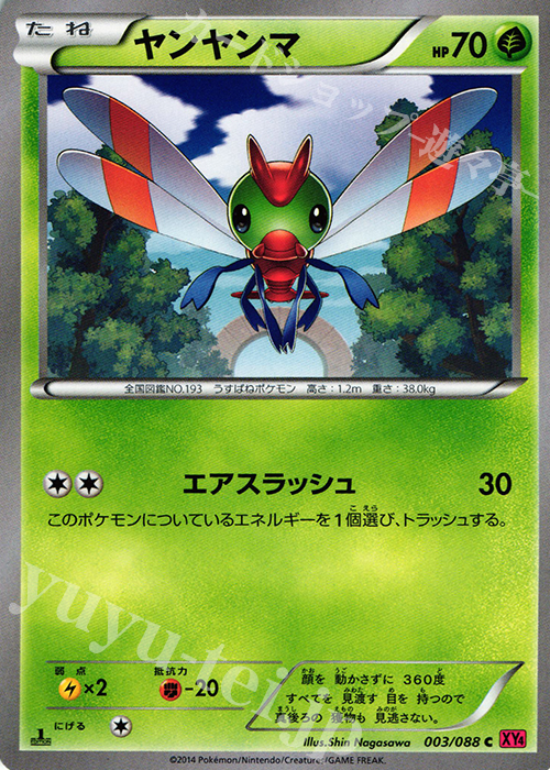 C ヤンヤンマ | 販売 | [XY4] ファントムゲート | ポケモンカードゲーム