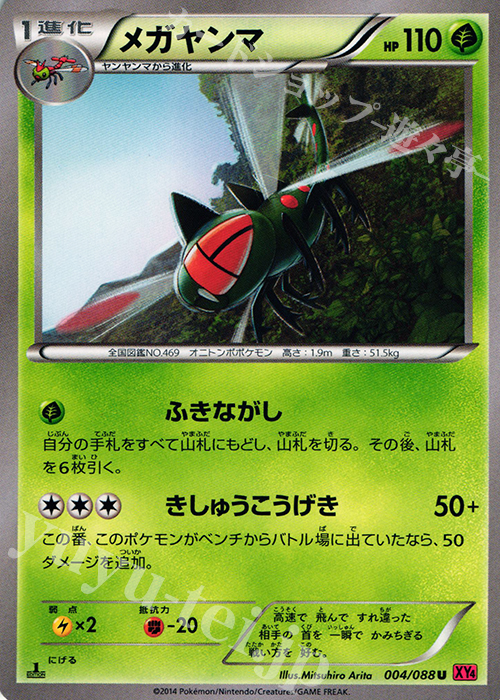 U メガヤンマ | 販売 | [XY4] ファントムゲート | ポケモンカードゲーム