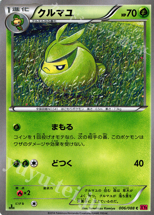 C クルマユ | 販売 | [XY4] ファントムゲート | ポケモンカードゲーム