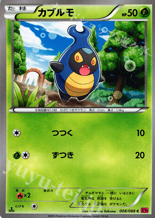 C カブルモ | 販売 | [XY4] ファントムゲート | ポケモンカードゲーム