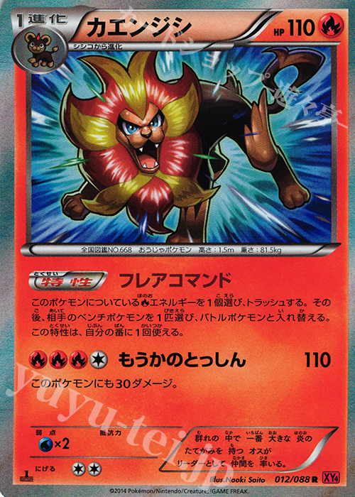 R カエンジシ | 販売 | [XY4] ファントムゲート | ポケモンカードゲーム