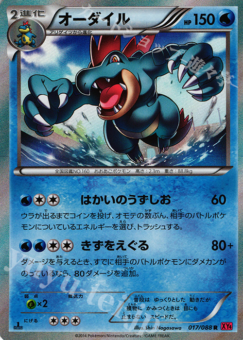 R オーダイル | 販売 | [XY4] ファントムゲート | ポケモンカードゲーム