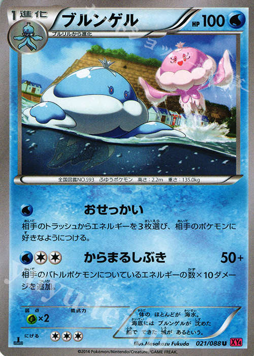 U ブルンゲル | 販売 | [XY4] ファントムゲート | ポケモンカードゲーム