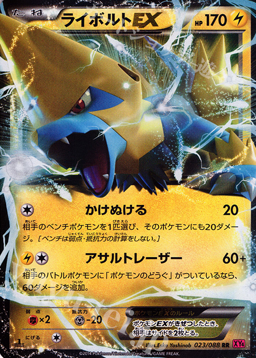 RR ライボルトEX | 販売 | [XY4] ファントムゲート | ポケモンカードゲーム
