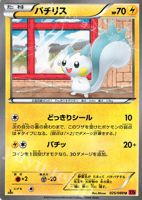 U パチリス | 販売 | [XY4] ファントムゲート | ポケモンカードゲーム