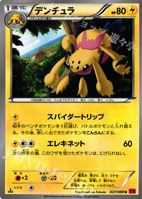 U デンチュラ | 販売 | [XY4] ファントムゲート | ポケモンカードゲーム