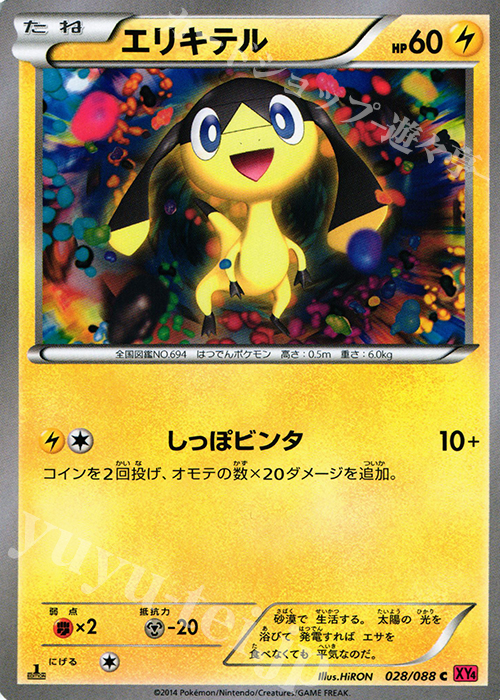 C エリキテル | 販売 | [XY4] ファントムゲート | ポケモンカードゲーム