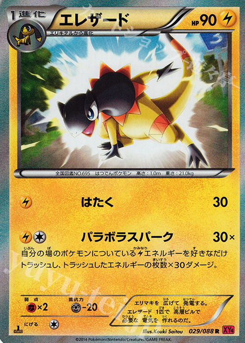 R エレザード | 販売 | [XY4] ファントムゲート | ポケモンカードゲーム