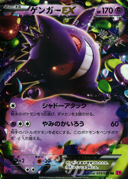 RR ゲンガーEX | 販売 | [XY4] ファントムゲート | ポケモンカードゲーム