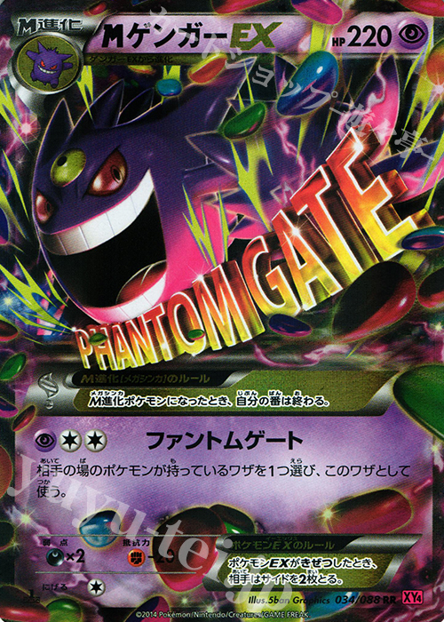 RR MゲンガーEX | 販売 | [XY4] ファントムゲート | ポケモンカードゲーム