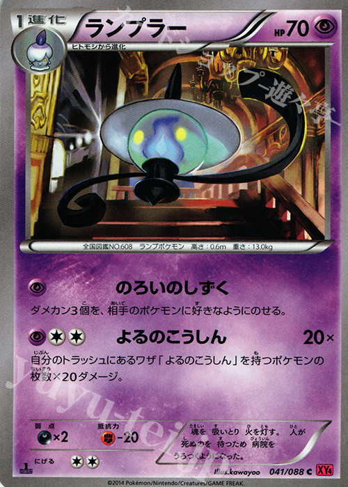 C ランプラー | 販売 | [XY4] ファントムゲート | ポケモンカードゲーム