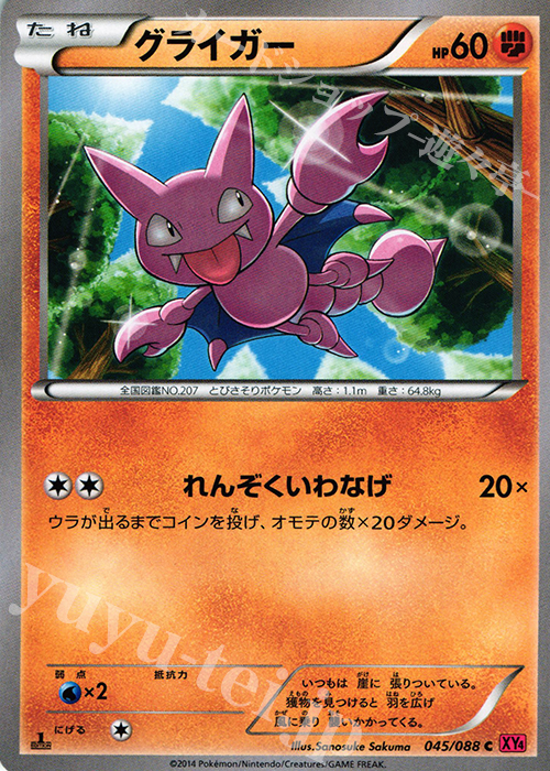 C グライガー | 販売 | [XY4] ファントムゲート | ポケモンカードゲーム