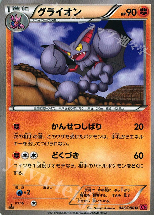 U グライオン | 販売 | [XY4] ファントムゲート | ポケモンカードゲーム