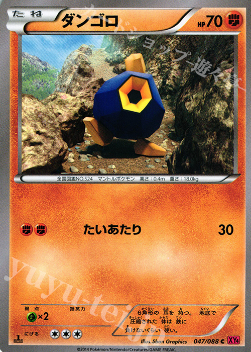 C ダンゴロ | 販売 | [XY4] ファントムゲート | ポケモンカードゲーム
