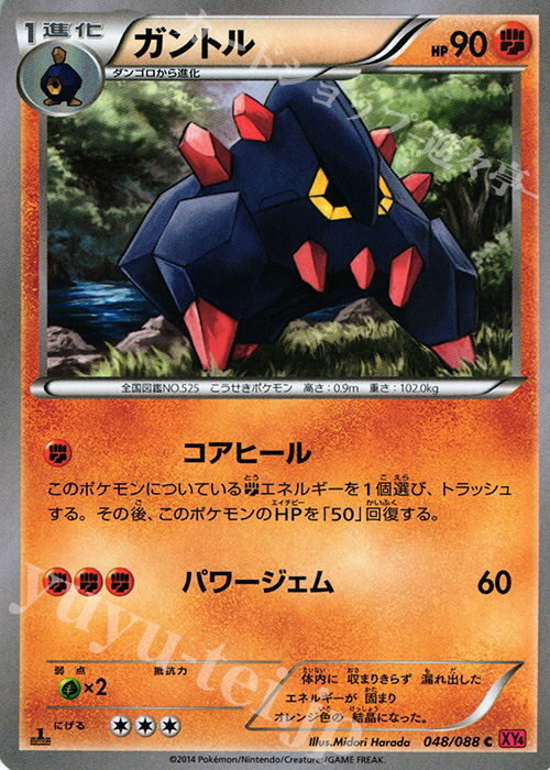 C ガントル | 販売 | [XY4] ファントムゲート | ポケモンカードゲーム