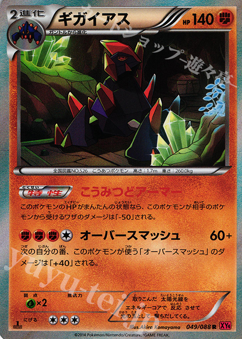 R ギガイアス | 販売 | [XY4] ファントムゲート | ポケモンカードゲーム