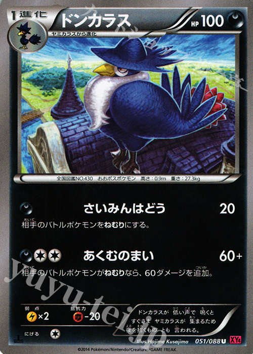 U ドンカラス | 販売 | [XY4] ファントムゲート | ポケモンカードゲーム