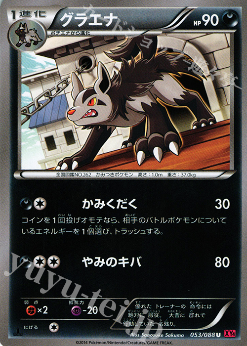 U グラエナ | 販売 | [XY4] ファントムゲート | ポケモンカードゲーム
