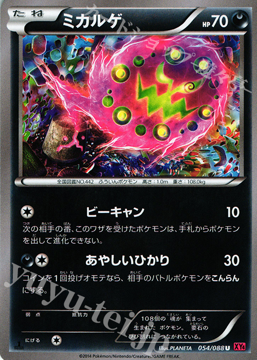 U ミカルゲ | 販売 | [XY4] ファントムゲート | ポケモンカードゲーム