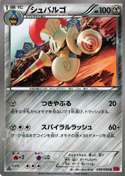 U シュバルゴ | 販売 | [XY4] ファントムゲート | ポケモンカードゲーム