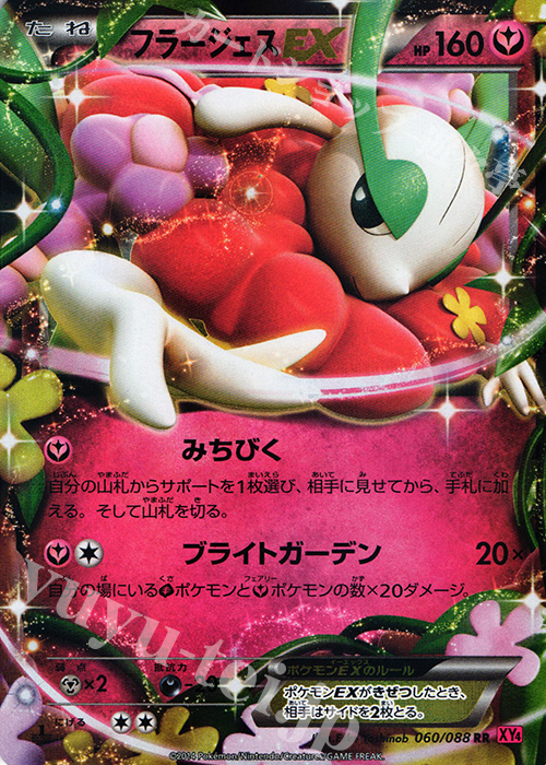 RR フラージェスEX | 販売 | [XY4] ファントムゲート | ポケモンカードゲーム