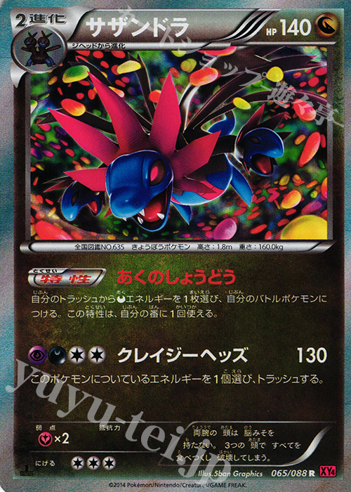 R サザンドラ | 販売 | [XY4] ファントムゲート | ポケモンカードゲーム