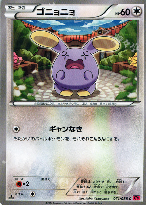 C ゴニョニョ | 販売 | [XY4] ファントムゲート | ポケモンカードゲーム