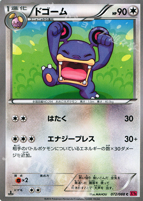 C ドゴーム | 販売 | [XY4] ファントムゲート | ポケモンカードゲーム