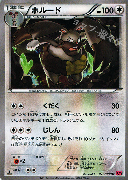 U ホルード | 販売 | [XY4] ファントムゲート | ポケモンカードゲーム