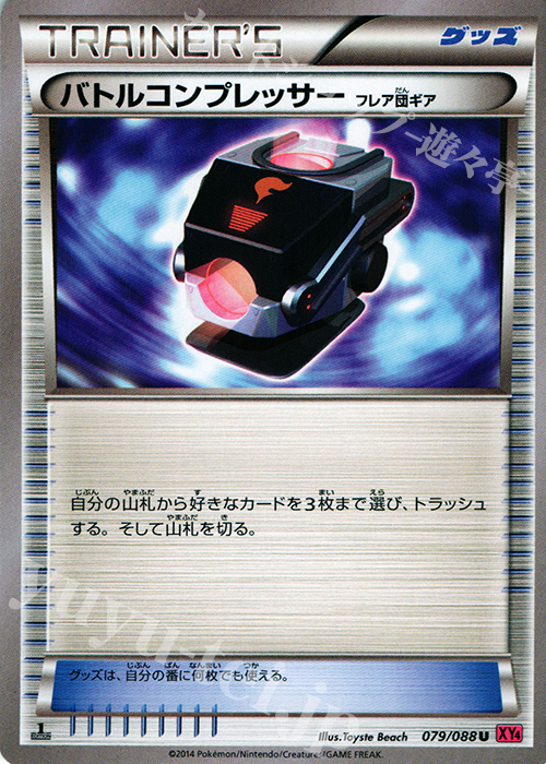 U バトルコンプレッサー(フレア団ギア) | 販売 | [XY4] ファントムゲート | ポケモンカードゲーム