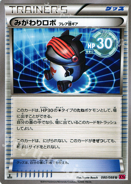 U みがわりロボ(フレア団ギア) | 販売 | [XY4] ファントムゲート | ポケモンカードゲーム